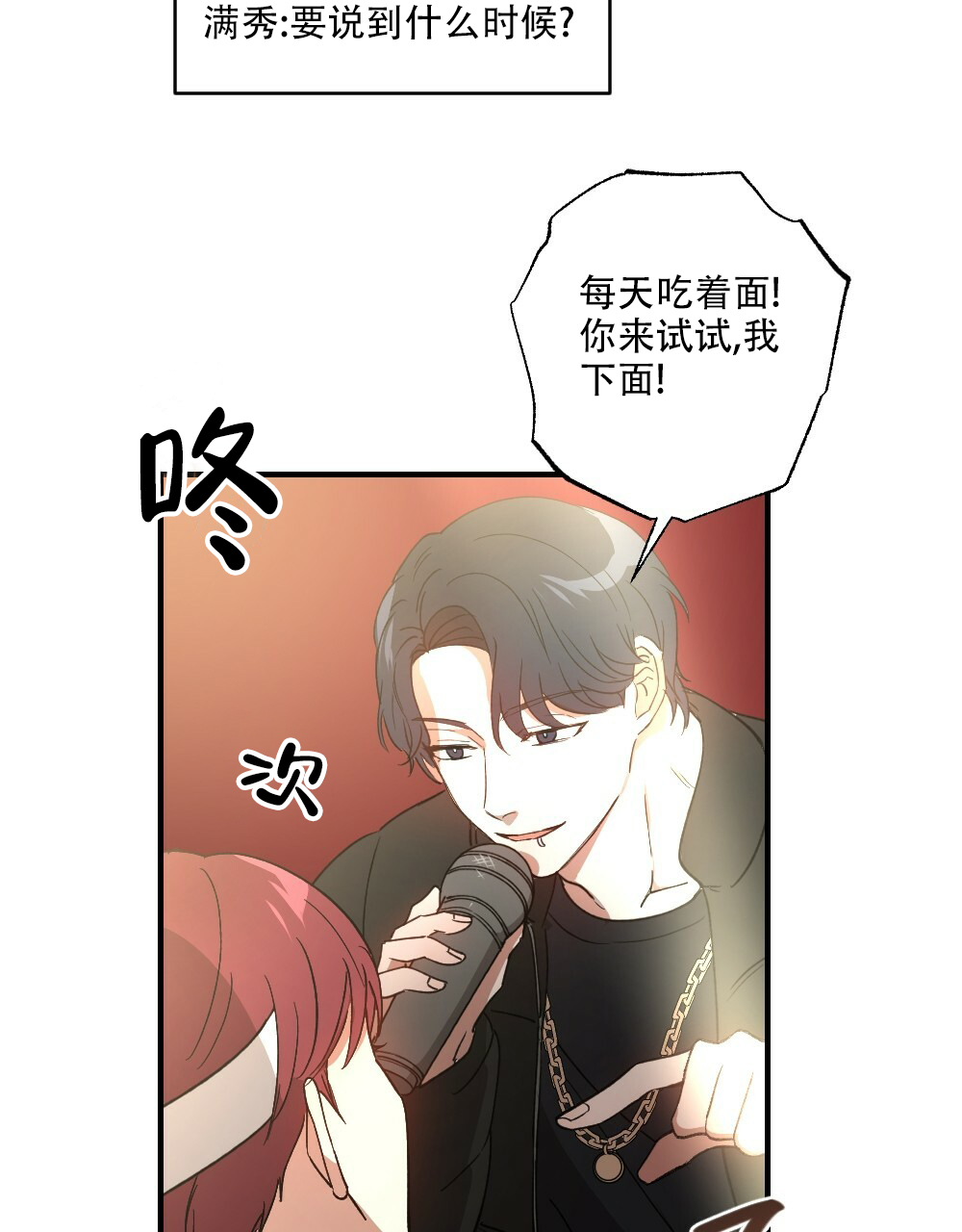 《月刊美少年》漫画最新章节第75话免费下拉式在线观看章节第【29】张图片