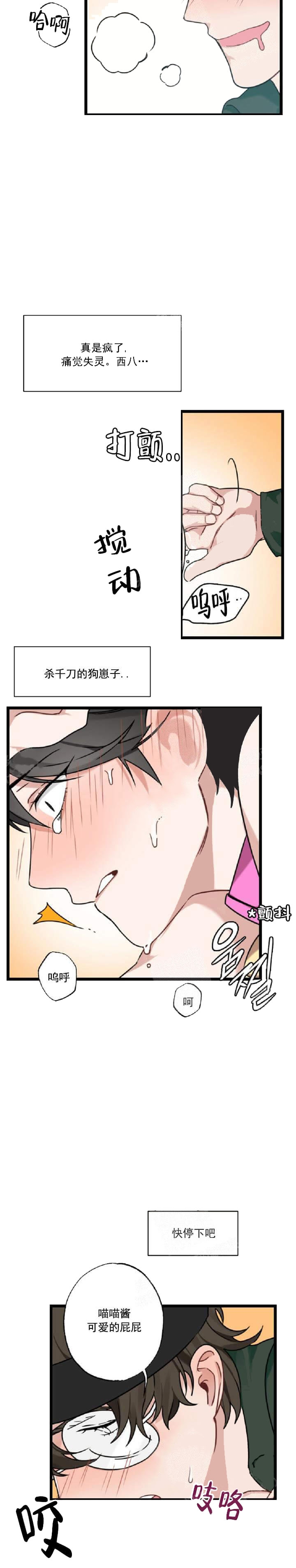 《月刊美少年》漫画最新章节第32话免费下拉式在线观看章节第【7】张图片