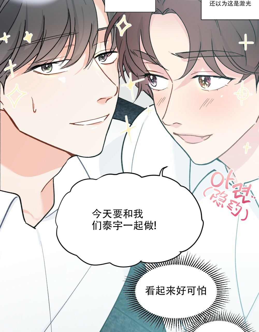 《月刊美少年》漫画最新章节第43话免费下拉式在线观看章节第【30】张图片