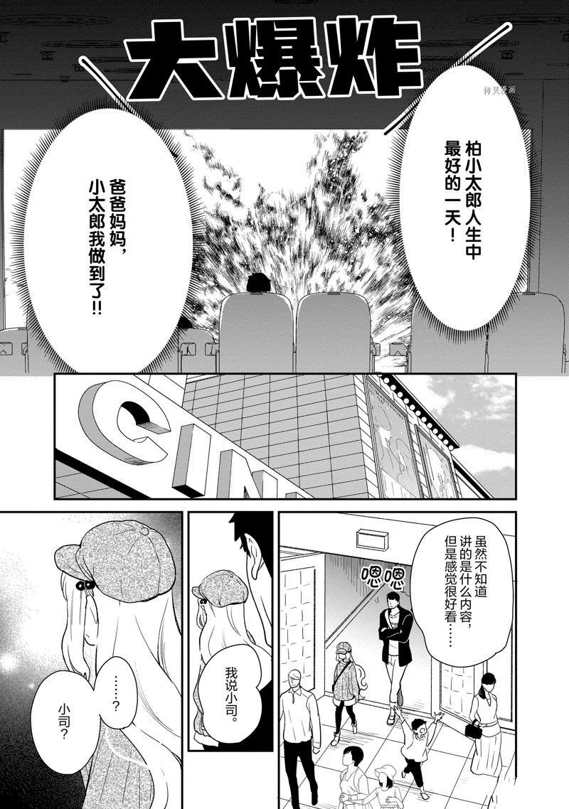 《chicken or beef -儿时好友竟是女孩子！》漫画最新章节第45话 试看版免费下拉式在线观看章节第【6】张图片