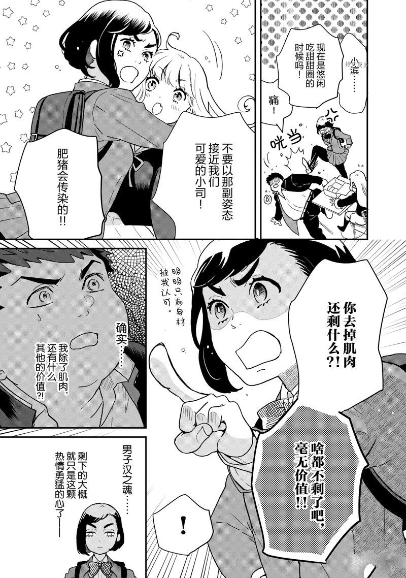 《chicken or beef -儿时好友竟是女孩子！》漫画最新章节第76话 试看版免费下拉式在线观看章节第【8】张图片