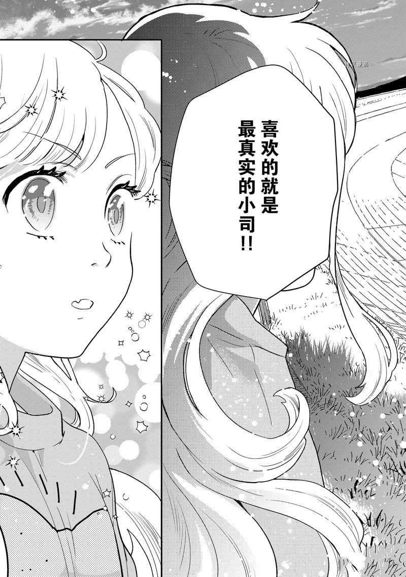 《chicken or beef -儿时好友竟是女孩子！》漫画最新章节第83话 试看版免费下拉式在线观看章节第【9】张图片