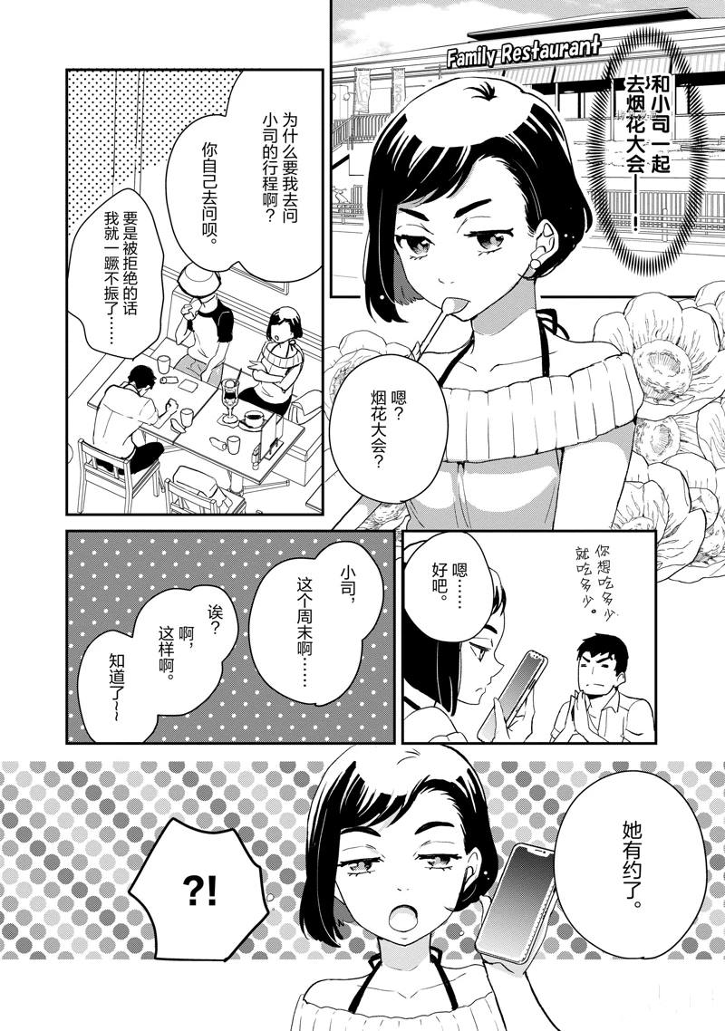 《chicken or beef -儿时好友竟是女孩子！》漫画最新章节第8话免费下拉式在线观看章节第【7】张图片