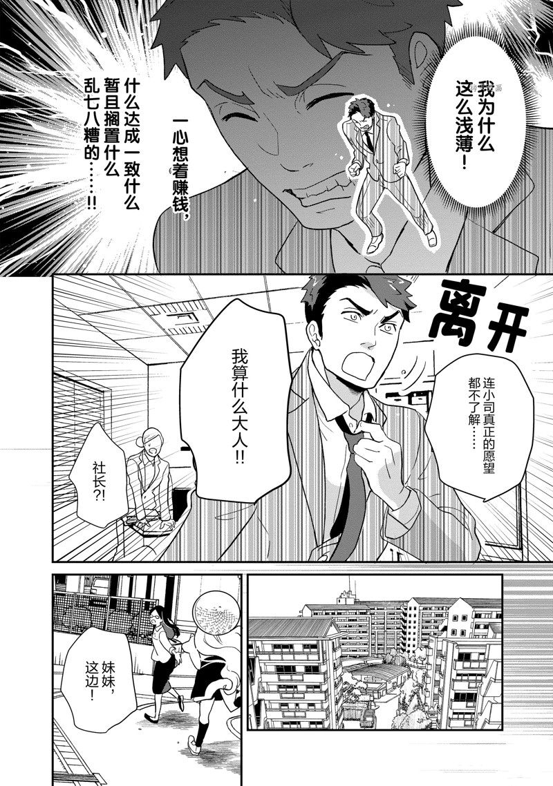 《chicken or beef -儿时好友竟是女孩子！》漫画最新章节第110话 试看版免费下拉式在线观看章节第【3】张图片