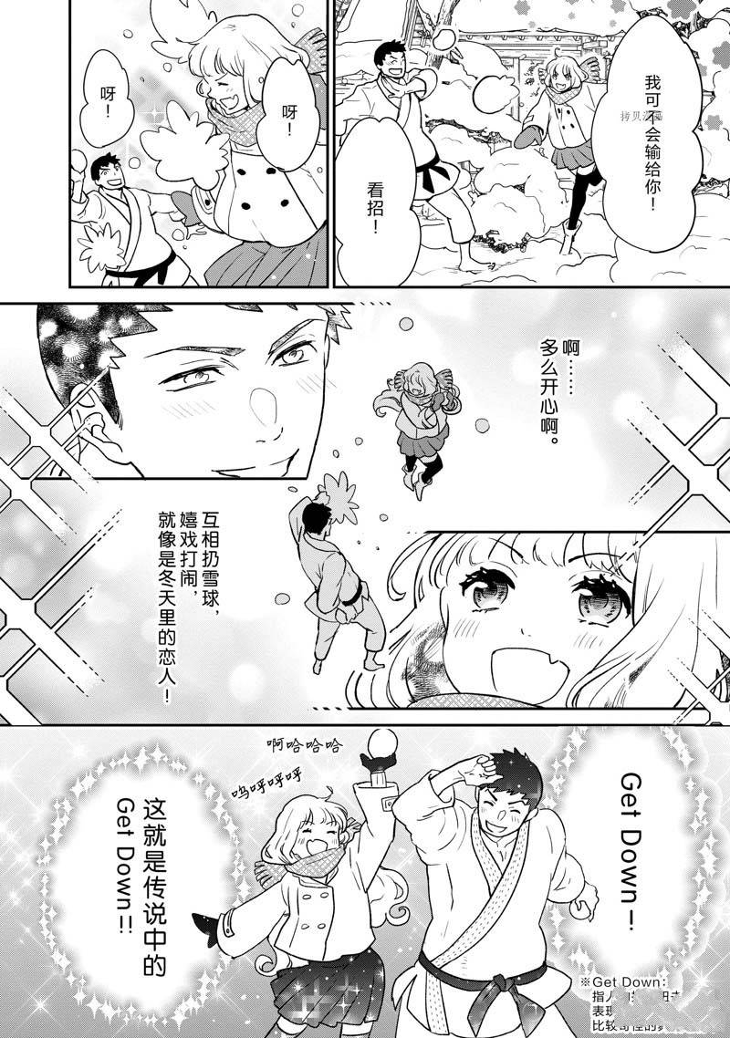 《chicken or beef -儿时好友竟是女孩子！》漫画最新章节第68话免费下拉式在线观看章节第【4】张图片