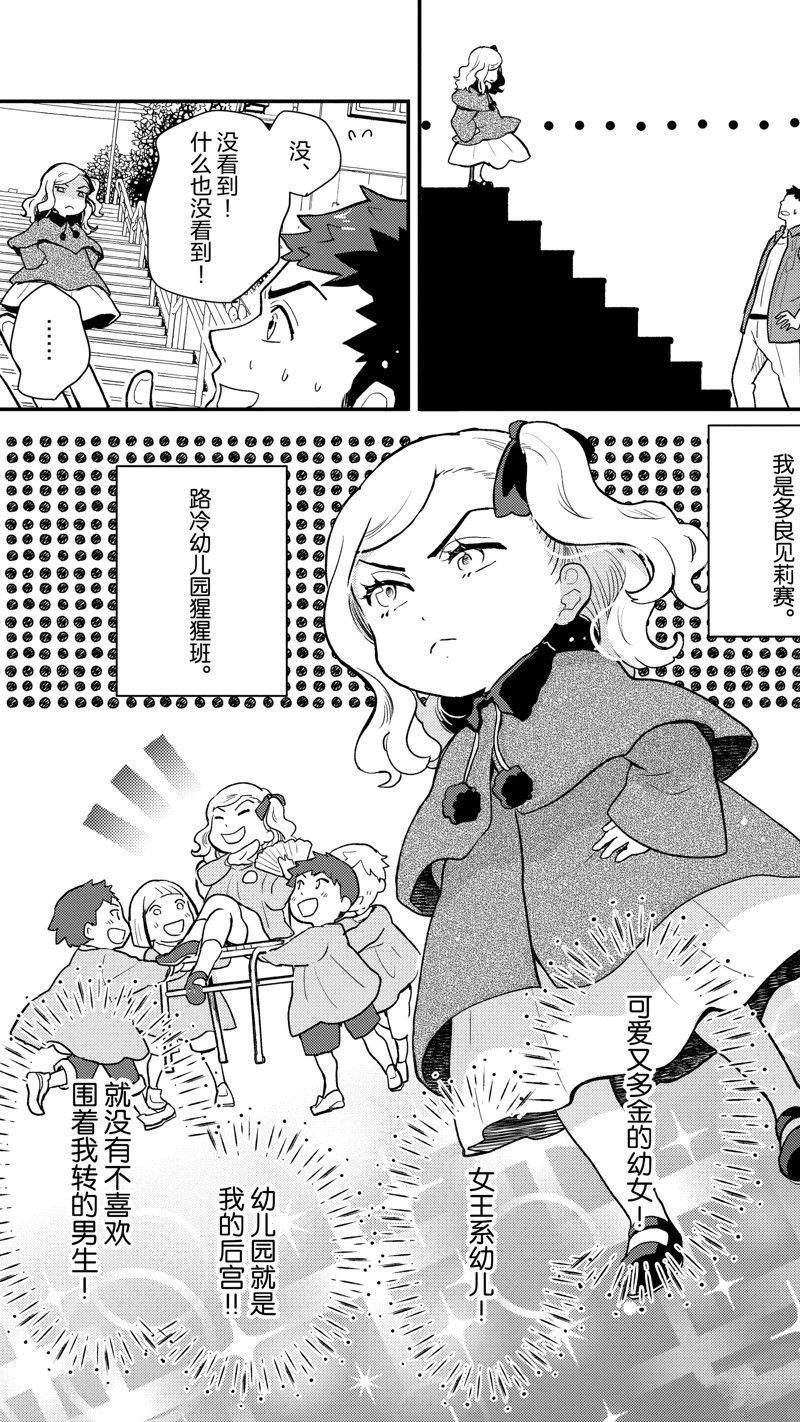 《chicken or beef -儿时好友竟是女孩子！》漫画最新章节第111话 试看版免费下拉式在线观看章节第【3】张图片