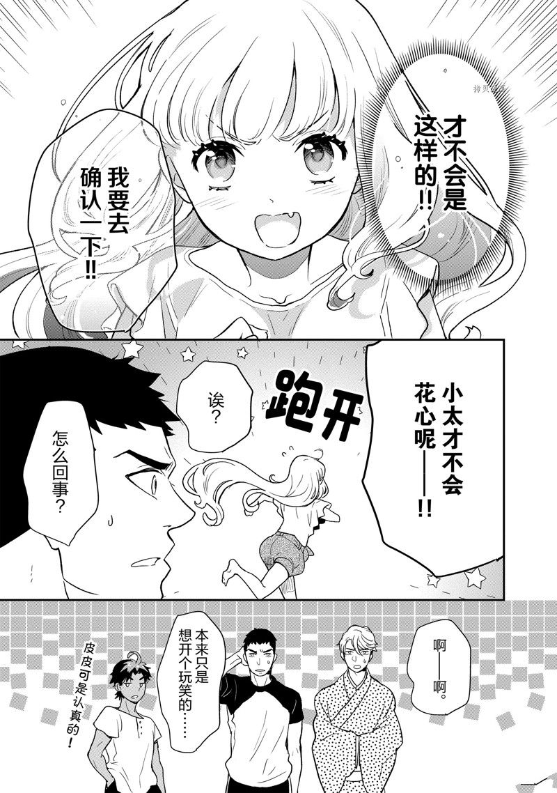 《chicken or beef -儿时好友竟是女孩子！》漫画最新章节第93话 试看版免费下拉式在线观看章节第【12】张图片