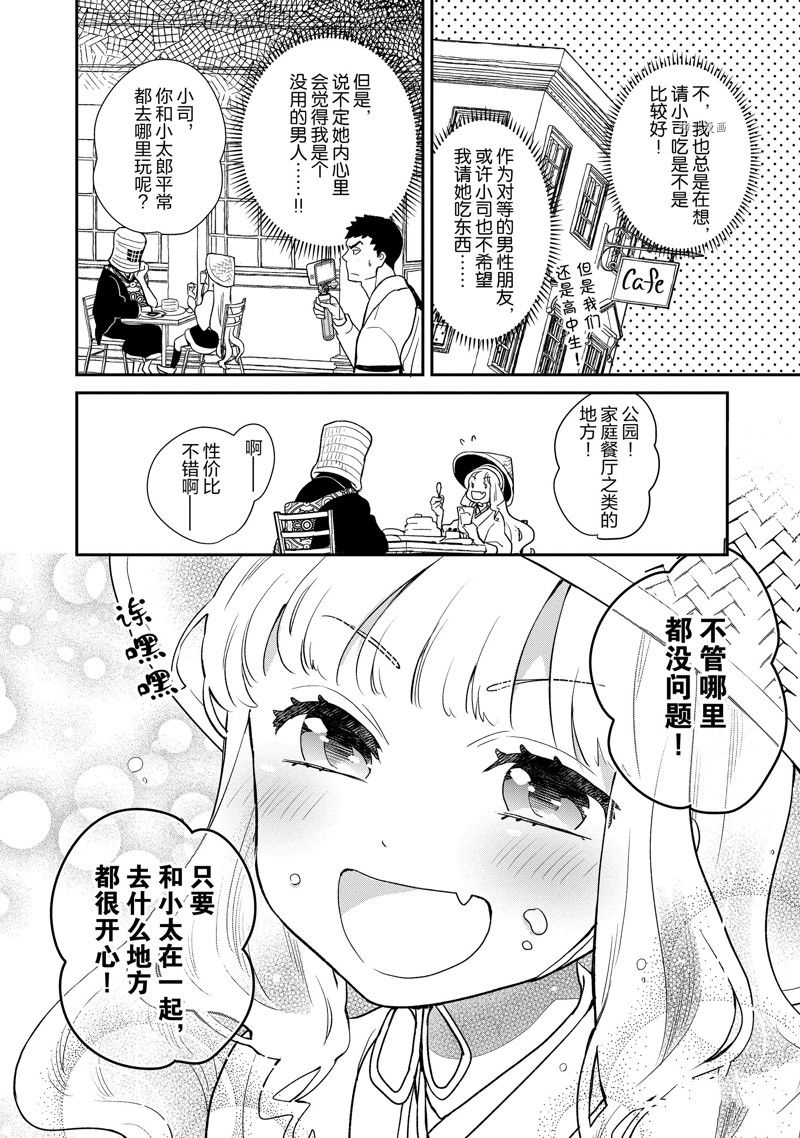 《chicken or beef -儿时好友竟是女孩子！》漫画最新章节第107话 试看版免费下拉式在线观看章节第【4】张图片