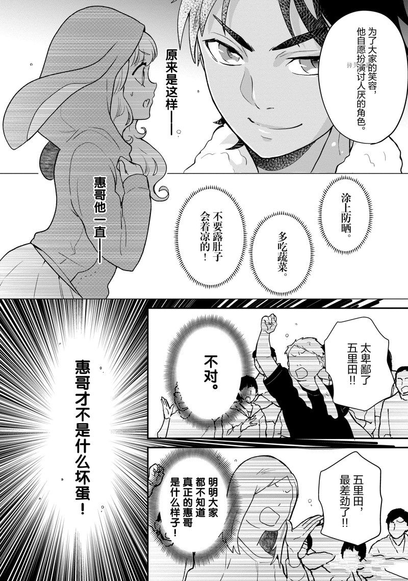 《chicken or beef -儿时好友竟是女孩子！》漫画最新章节第101话 试看版免费下拉式在线观看章节第【5】张图片