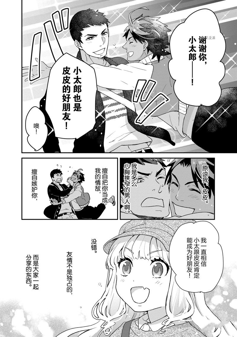 《chicken or beef -儿时好友竟是女孩子！》漫画最新章节第48话 试看版免费下拉式在线观看章节第【12】张图片