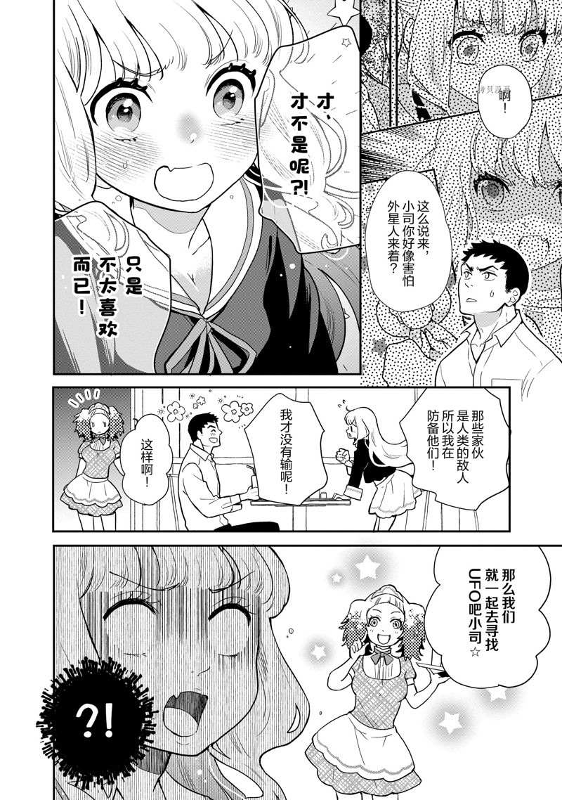 《chicken or beef -儿时好友竟是女孩子！》漫画最新章节第89话 试看版免费下拉式在线观看章节第【4】张图片