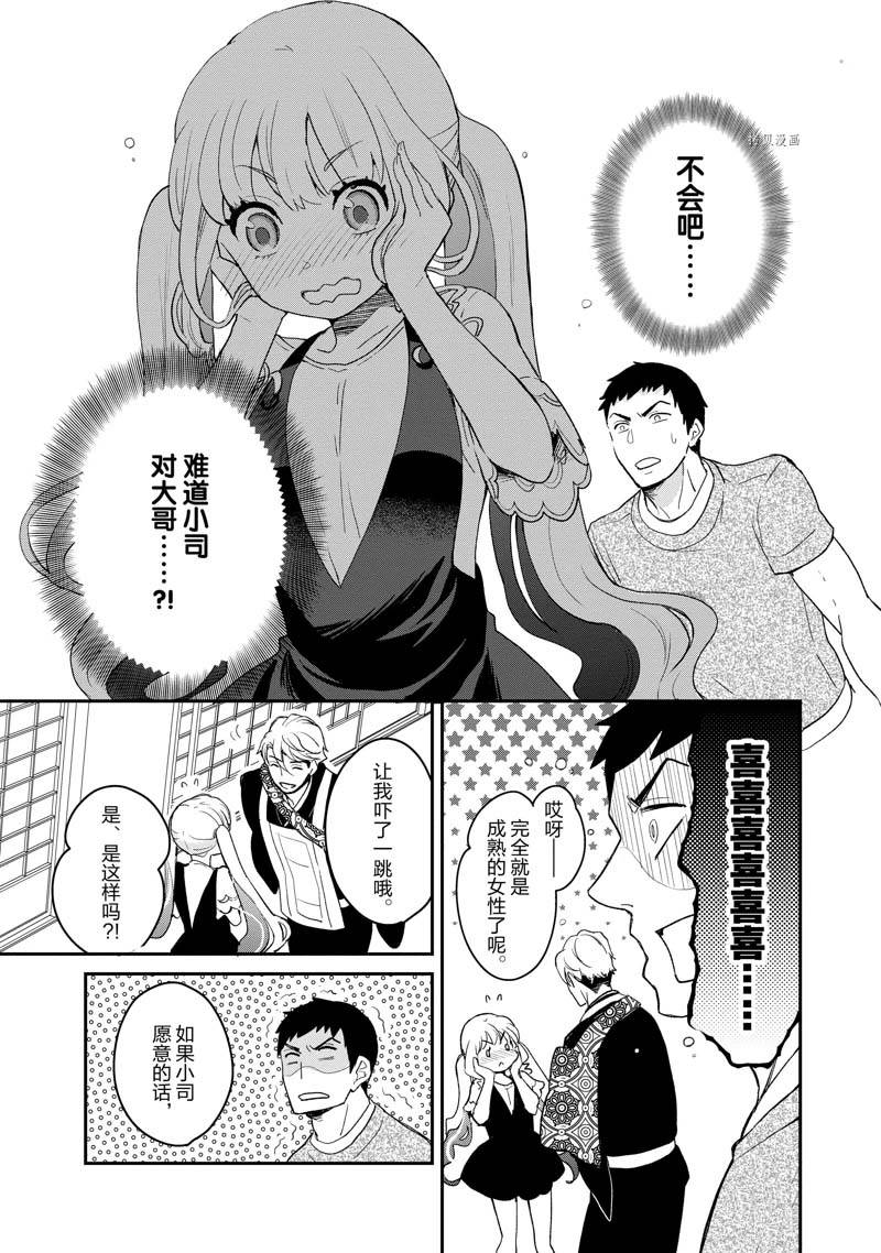 《chicken or beef -儿时好友竟是女孩子！》漫画最新章节第15话免费下拉式在线观看章节第【3】张图片