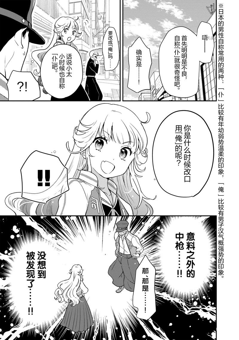 《chicken or beef -儿时好友竟是女孩子！》漫画最新章节第103话 试看版免费下拉式在线观看章节第【8】张图片