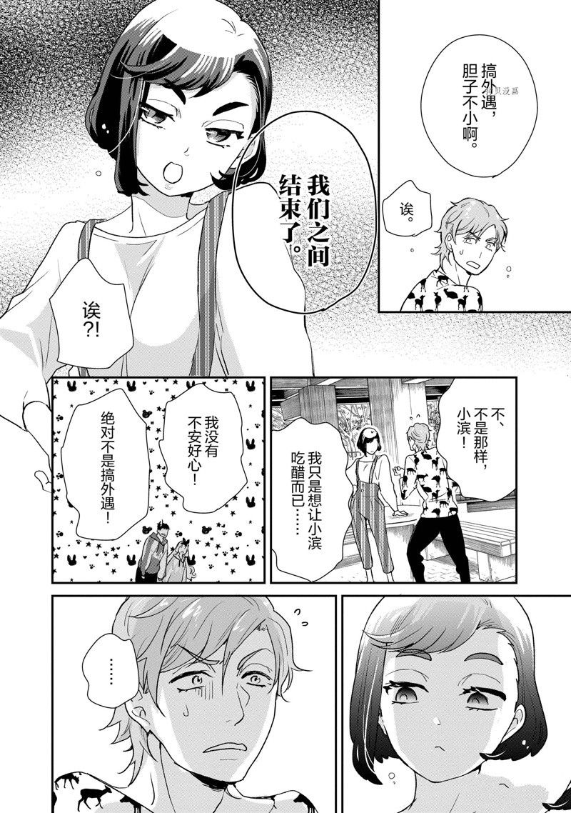 《chicken or beef -儿时好友竟是女孩子！》漫画最新章节第40话 试看版免费下拉式在线观看章节第【4】张图片