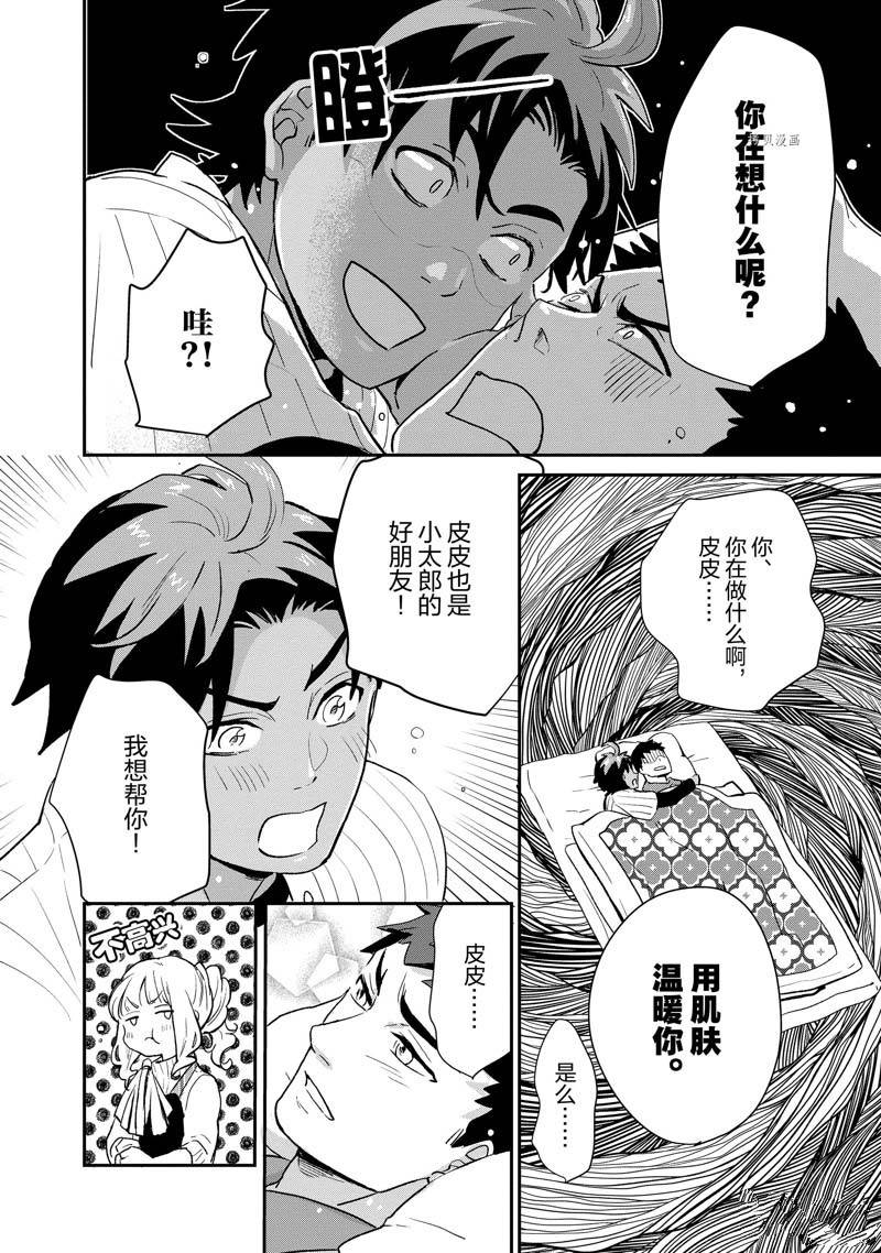 《chicken or beef -儿时好友竟是女孩子！》漫画最新章节第69话免费下拉式在线观看章节第【3】张图片