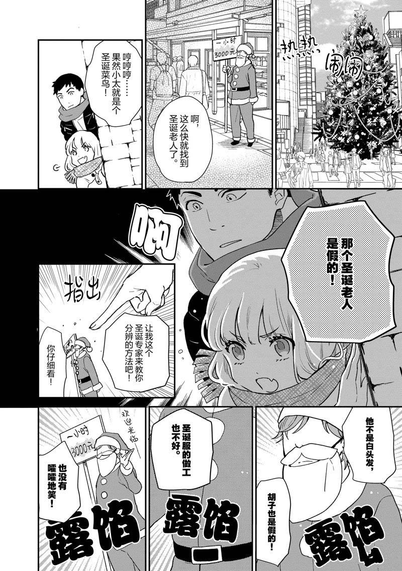 《chicken or beef -儿时好友竟是女孩子！》漫画最新章节第64话免费下拉式在线观看章节第【4】张图片