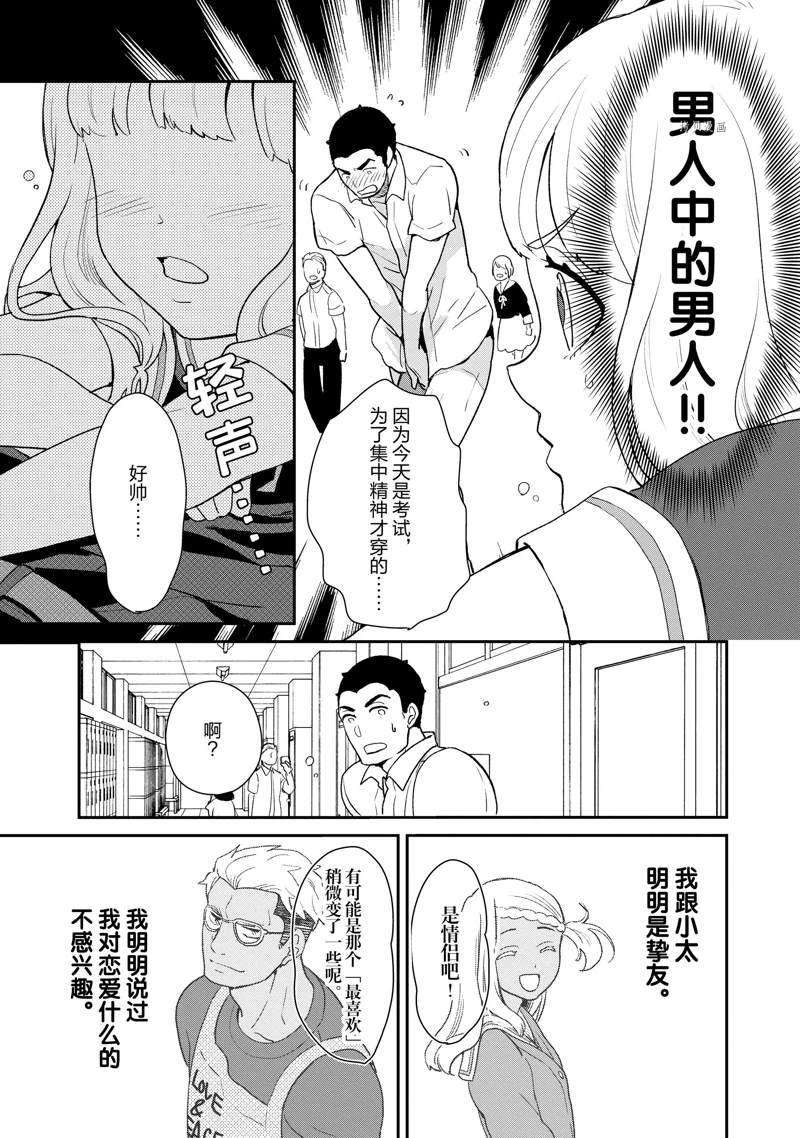 《chicken or beef -儿时好友竟是女孩子！》漫画最新章节第31话 试看版免费下拉式在线观看章节第【8】张图片