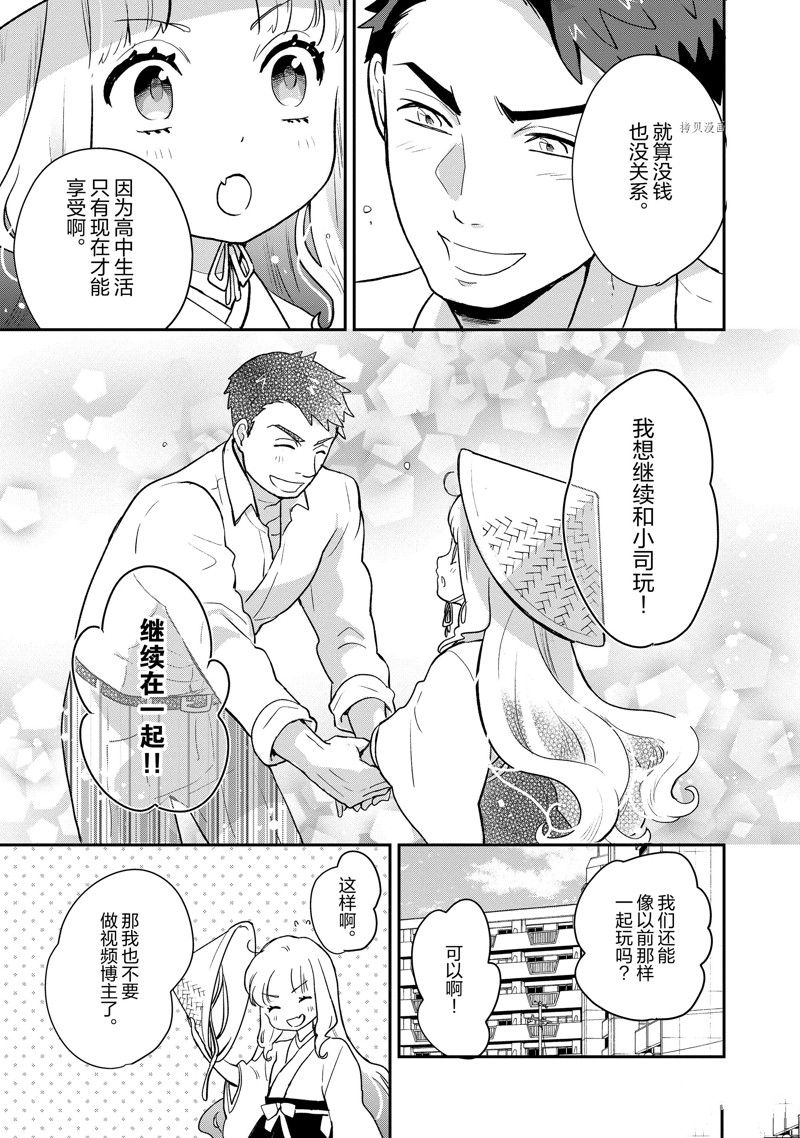 《chicken or beef -儿时好友竟是女孩子！》漫画最新章节第110话 试看版免费下拉式在线观看章节第【6】张图片