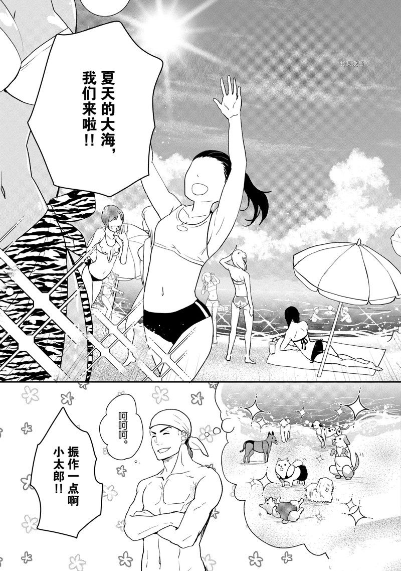 《chicken or beef -儿时好友竟是女孩子！》漫画最新章节第24话 试看免费下拉式在线观看章节第【4】张图片