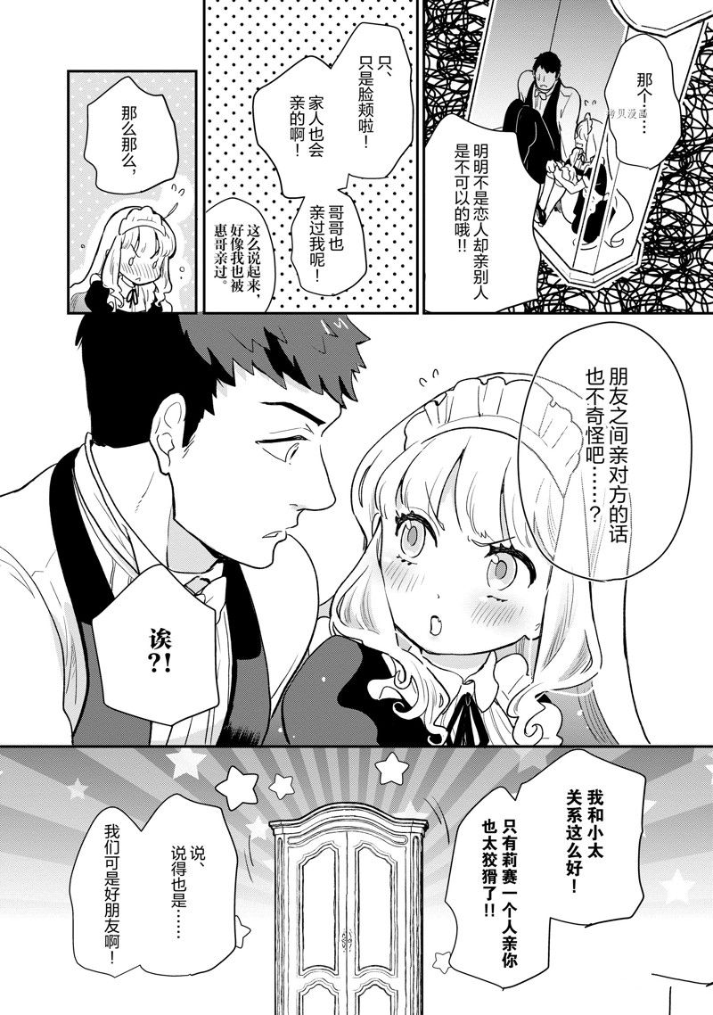 《chicken or beef -儿时好友竟是女孩子！》漫画最新章节第113话 试看版免费下拉式在线观看章节第【4】张图片