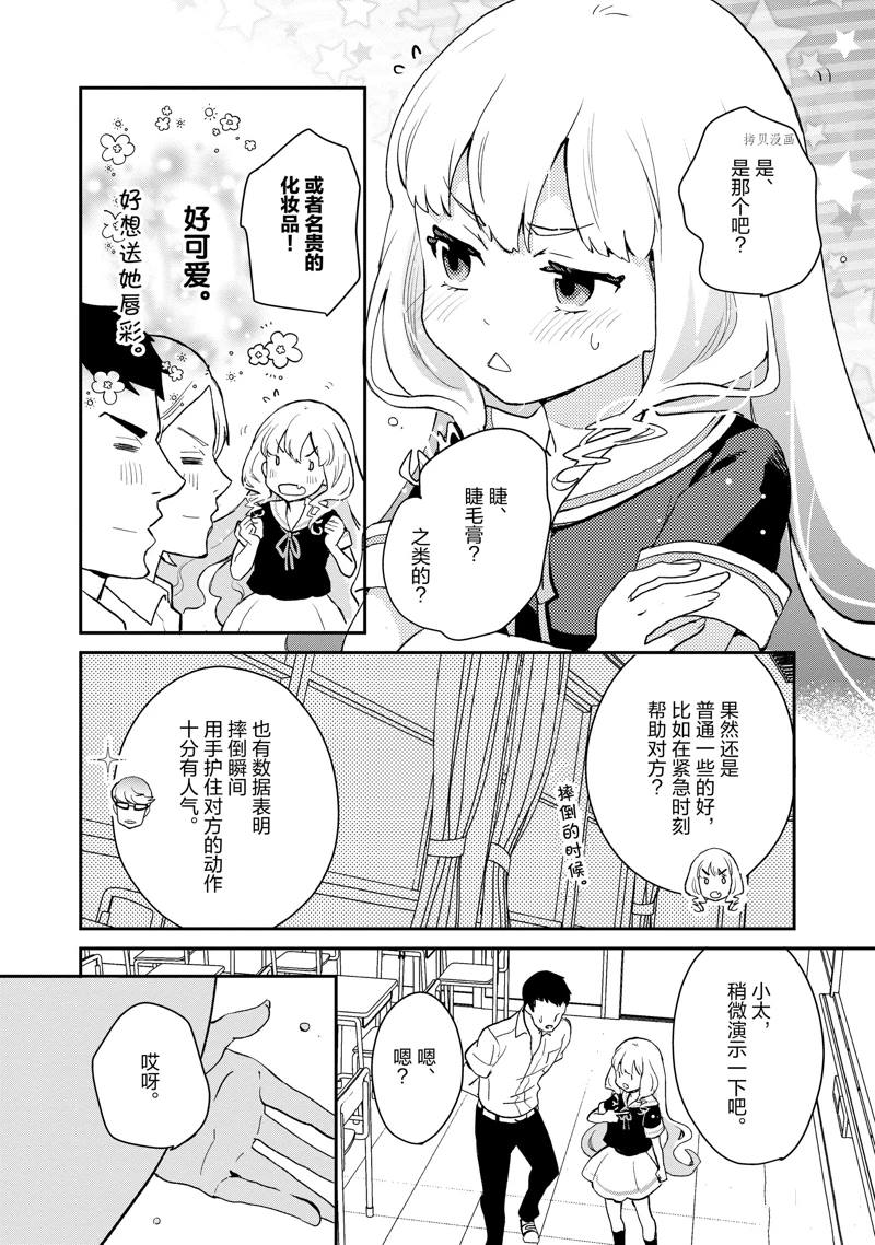 《chicken or beef -儿时好友竟是女孩子！》漫画最新章节第7话免费下拉式在线观看章节第【5】张图片