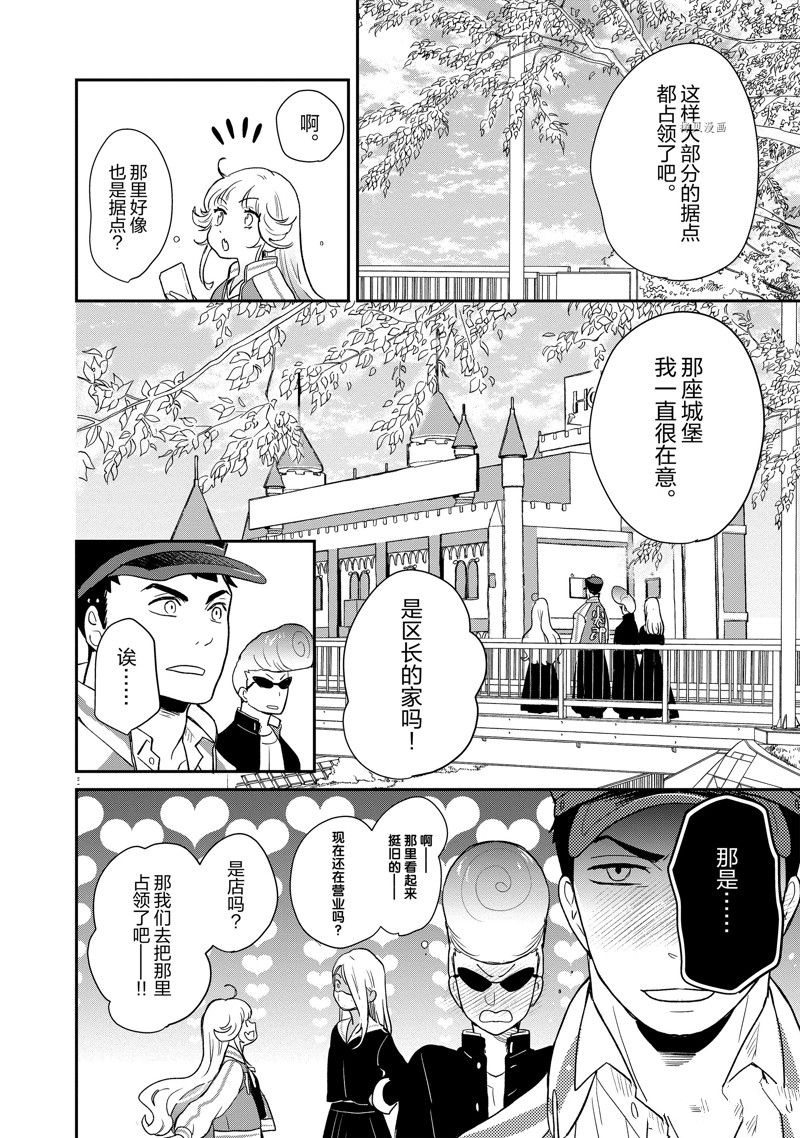 《chicken or beef -儿时好友竟是女孩子！》漫画最新章节第104话 试看版免费下拉式在线观看章节第【7】张图片