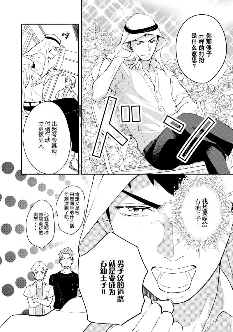 《chicken or beef -儿时好友竟是女孩子！》漫画最新章节第6话免费下拉式在线观看章节第【3】张图片