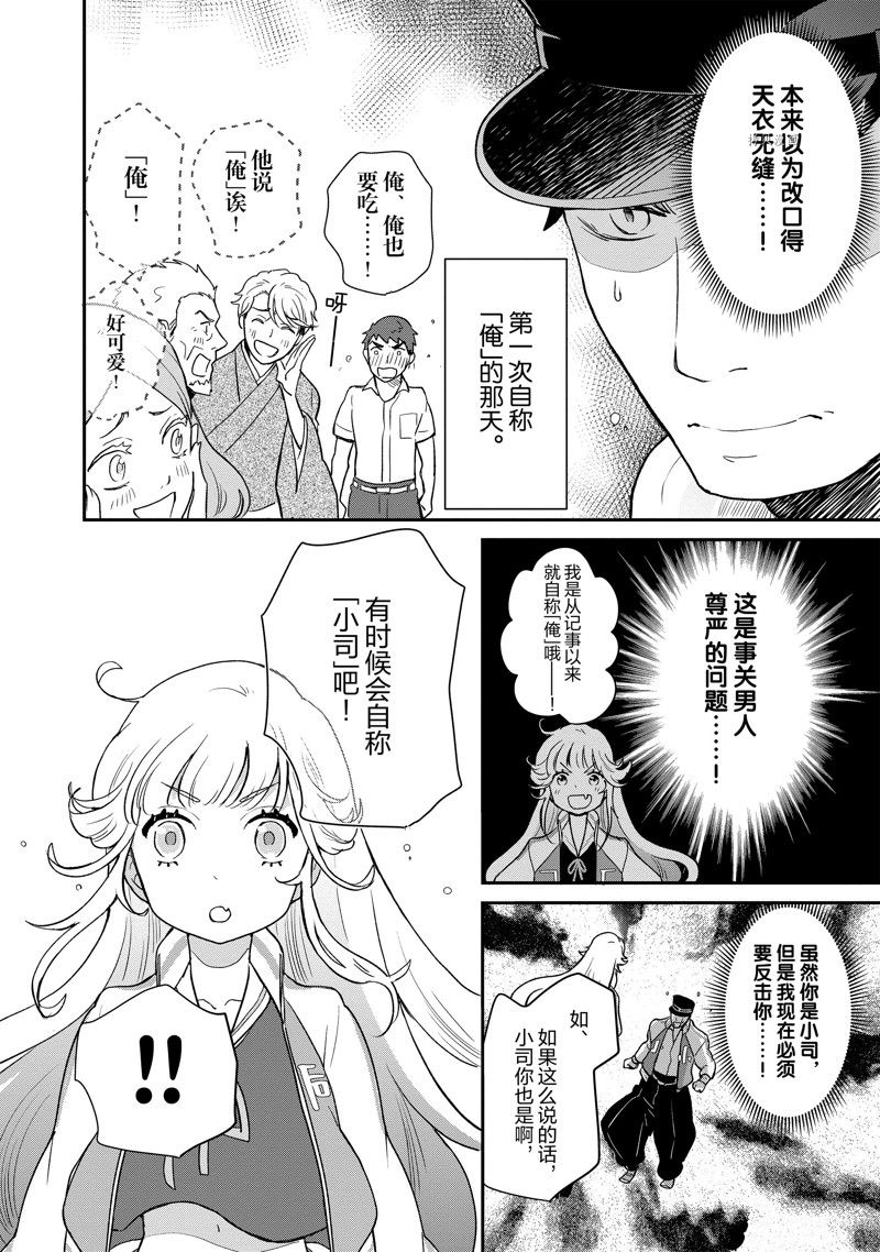 《chicken or beef -儿时好友竟是女孩子！》漫画最新章节第103话 试看版免费下拉式在线观看章节第【9】张图片