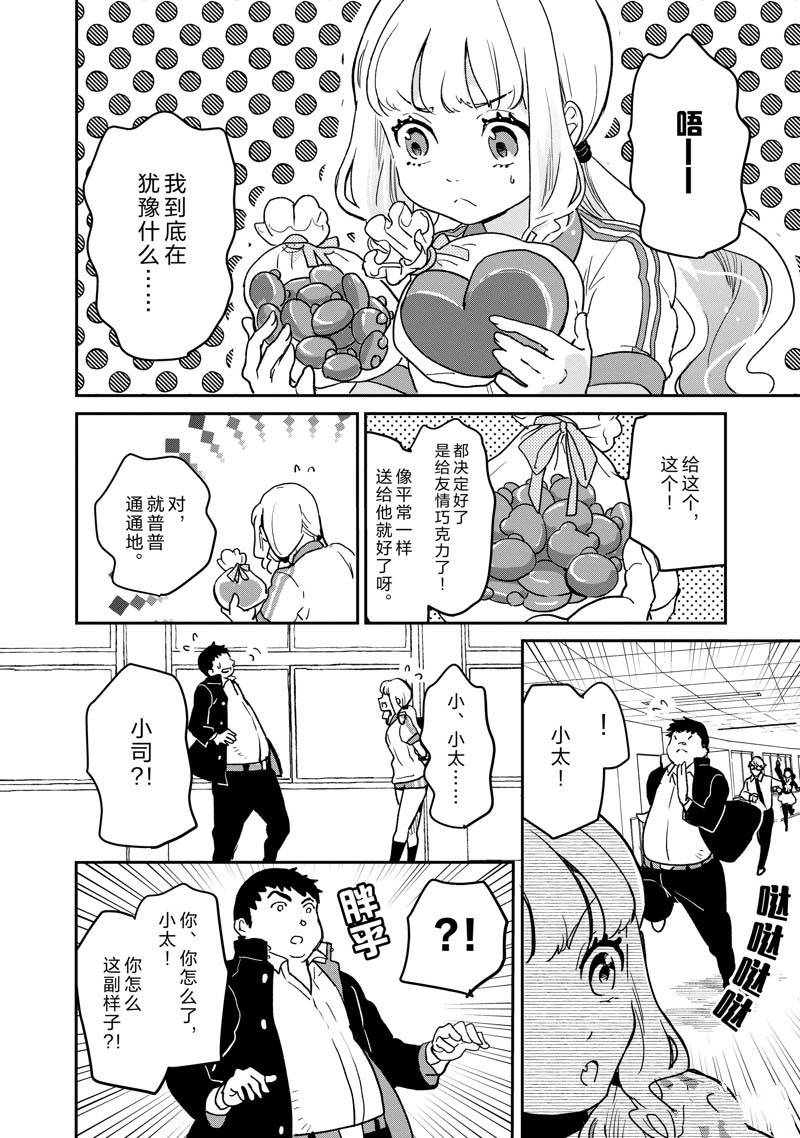 《chicken or beef -儿时好友竟是女孩子！》漫画最新章节第74话免费下拉式在线观看章节第【7】张图片