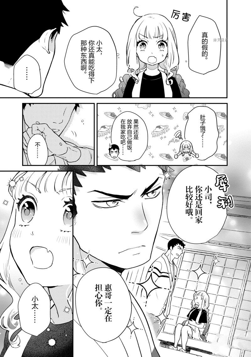 《chicken or beef -儿时好友竟是女孩子！》漫画最新章节第98话免费下拉式在线观看章节第【7】张图片