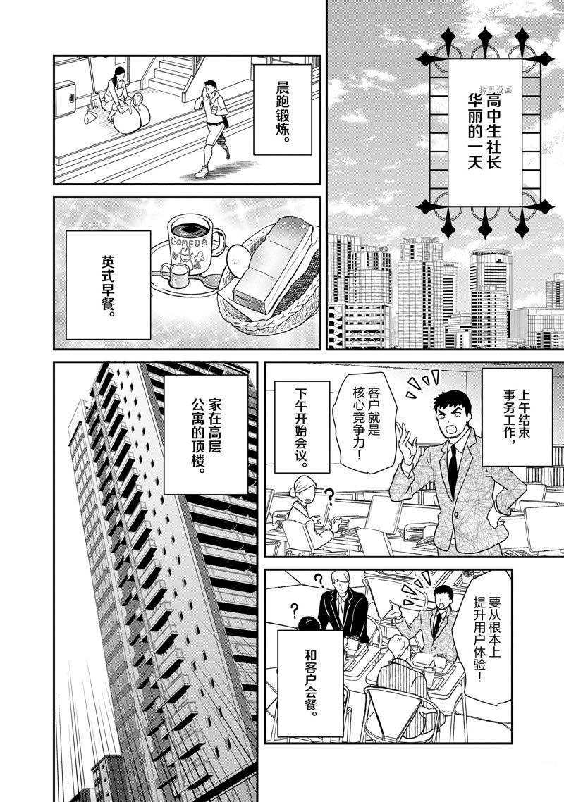 《chicken or beef -儿时好友竟是女孩子！》漫画最新章节第108话免费下拉式在线观看章节第【6】张图片