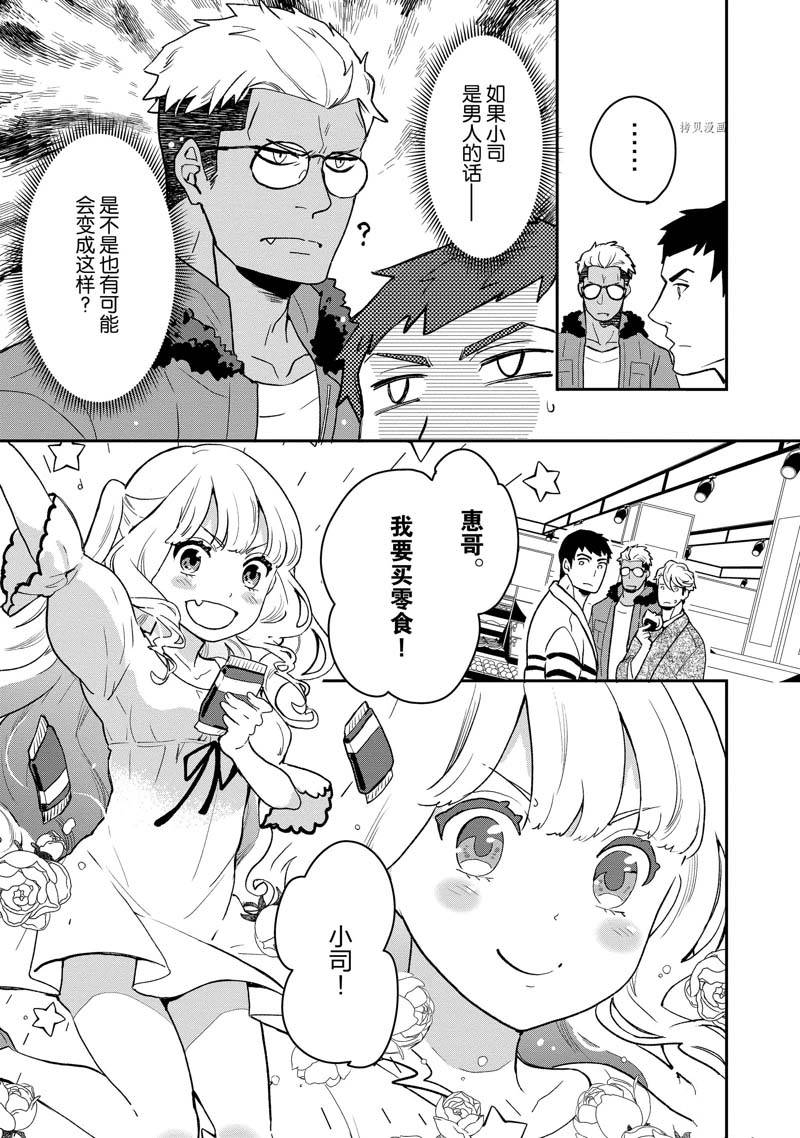 《chicken or beef -儿时好友竟是女孩子！》漫画最新章节第19话免费下拉式在线观看章节第【8】张图片