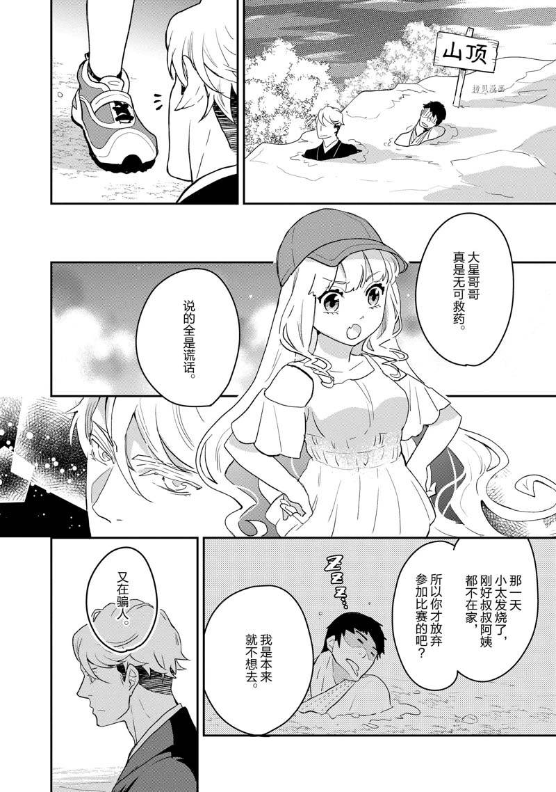 《chicken or beef -儿时好友竟是女孩子！》漫画最新章节第18话免费下拉式在线观看章节第【4】张图片