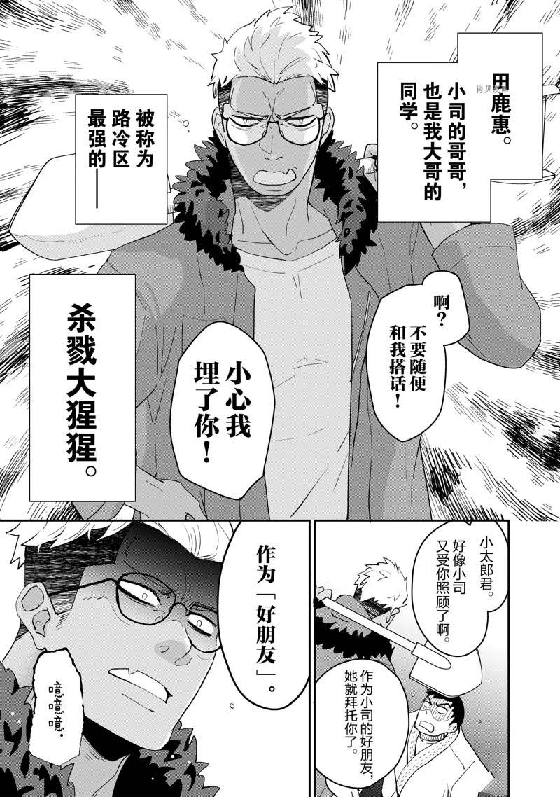 《chicken or beef -儿时好友竟是女孩子！》漫画最新章节第15话免费下拉式在线观看章节第【8】张图片