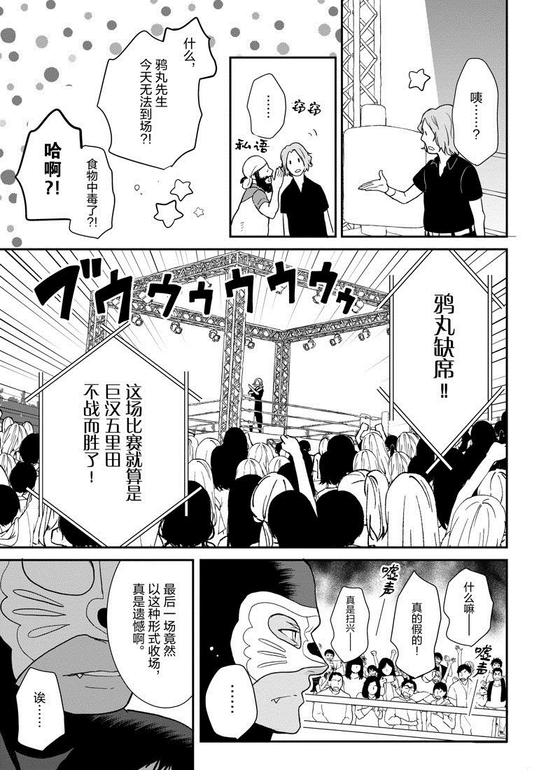 《chicken or beef -儿时好友竟是女孩子！》漫画最新章节第100话免费下拉式在线观看章节第【5】张图片