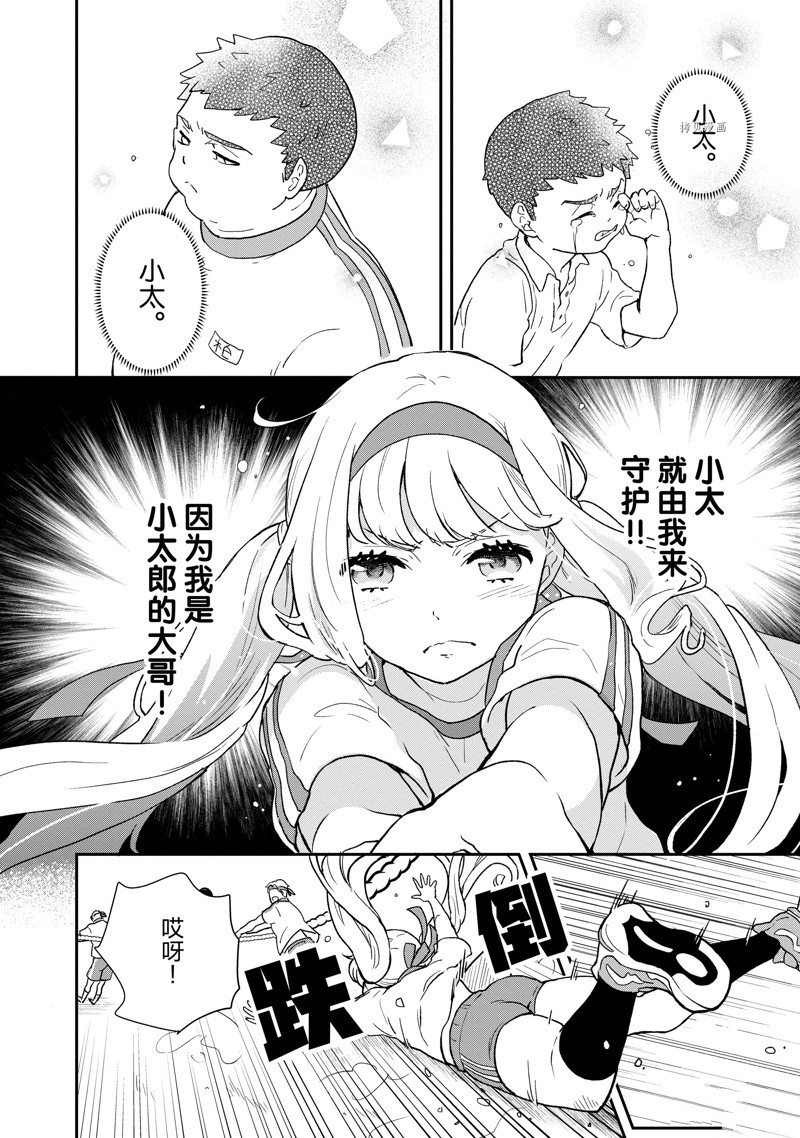 《chicken or beef -儿时好友竟是女孩子！》漫画最新章节第78话 试看版免费下拉式在线观看章节第【7】张图片