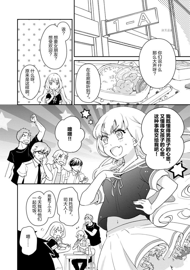 《chicken or beef -儿时好友竟是女孩子！》漫画最新章节第7话免费下拉式在线观看章节第【3】张图片