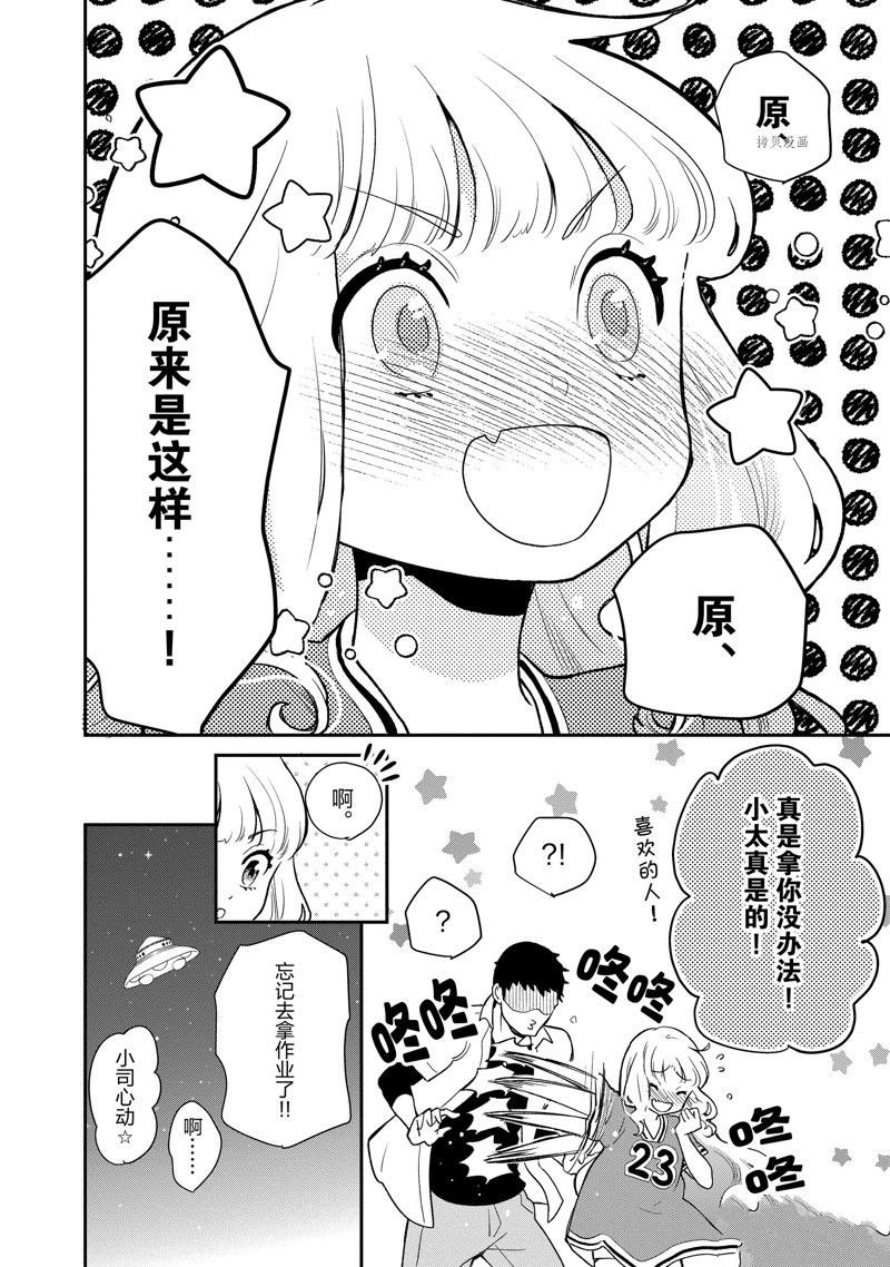 《chicken or beef -儿时好友竟是女孩子！》漫画最新章节第92话 试看版免费下拉式在线观看章节第【12】张图片