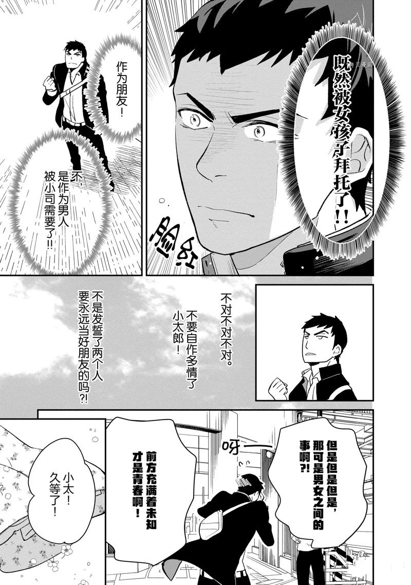 《chicken or beef -儿时好友竟是女孩子！》漫画最新章节第2话免费下拉式在线观看章节第【5】张图片