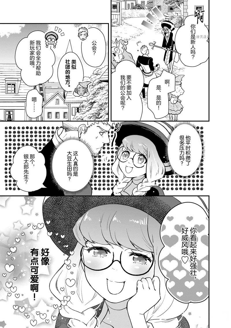 《chicken or beef -儿时好友竟是女孩子！》漫画最新章节第60话免费下拉式在线观看章节第【3】张图片