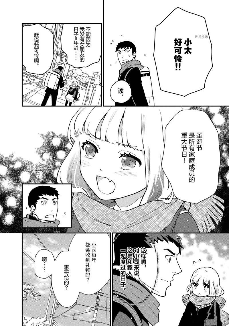 《chicken or beef -儿时好友竟是女孩子！》漫画最新章节第63话免费下拉式在线观看章节第【7】张图片