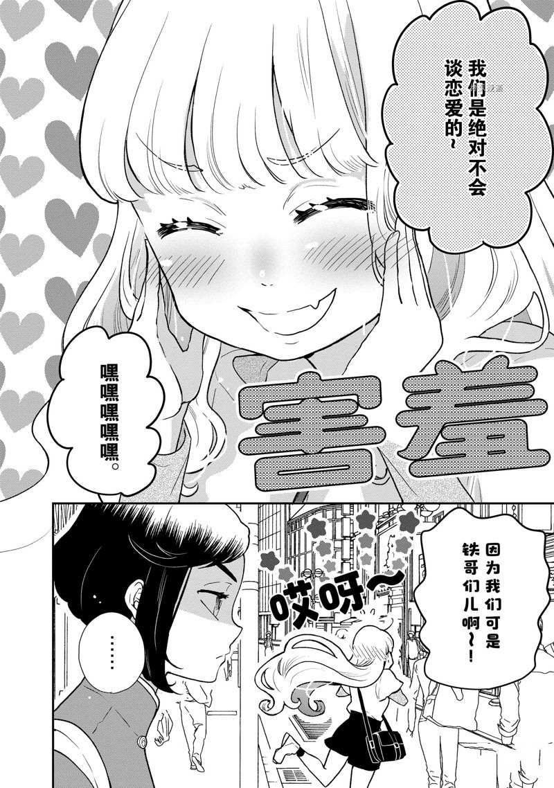 《chicken or beef -儿时好友竟是女孩子！》漫画最新章节第84话 试看版免费下拉式在线观看章节第【4】张图片