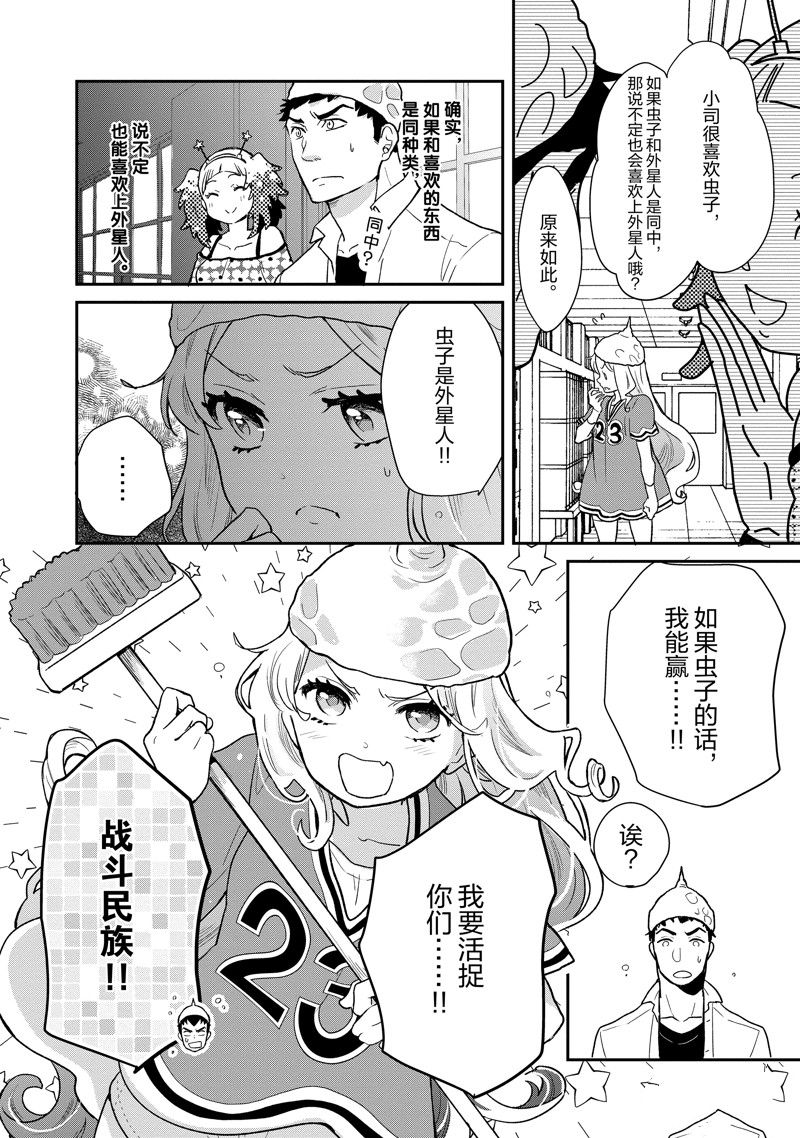 《chicken or beef -儿时好友竟是女孩子！》漫画最新章节第91话 试看版免费下拉式在线观看章节第【9】张图片