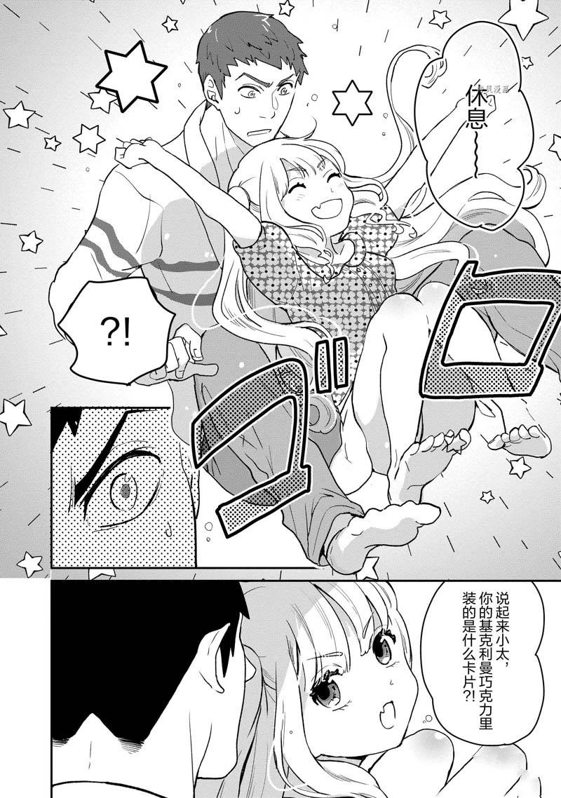 《chicken or beef -儿时好友竟是女孩子！》漫画最新章节第20话免费下拉式在线观看章节第【4】张图片