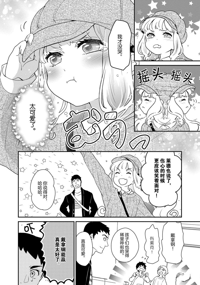 《chicken or beef -儿时好友竟是女孩子！》漫画最新章节第46话 试看版免费下拉式在线观看章节第【4】张图片