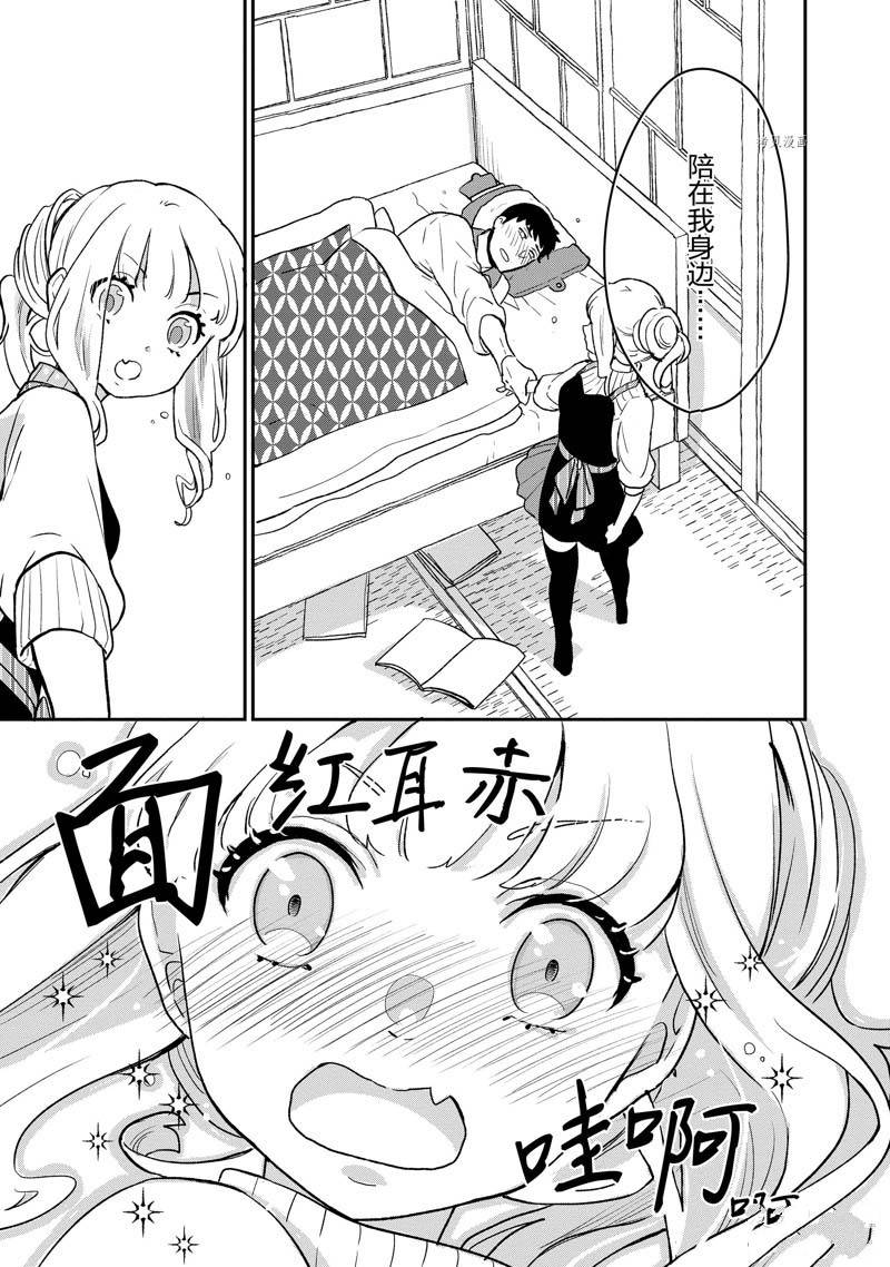 《chicken or beef -儿时好友竟是女孩子！》漫画最新章节第71话免费下拉式在线观看章节第【4】张图片