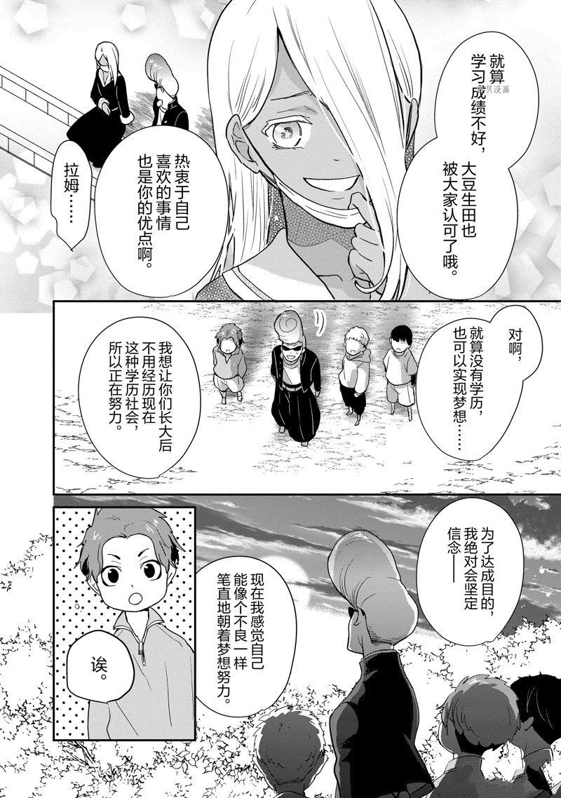 《chicken or beef -儿时好友竟是女孩子！》漫画最新章节第105话 试看版免费下拉式在线观看章节第【10】张图片