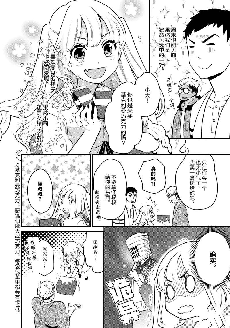 《chicken or beef -儿时好友竟是女孩子！》漫画最新章节第19话免费下拉式在线观看章节第【9】张图片