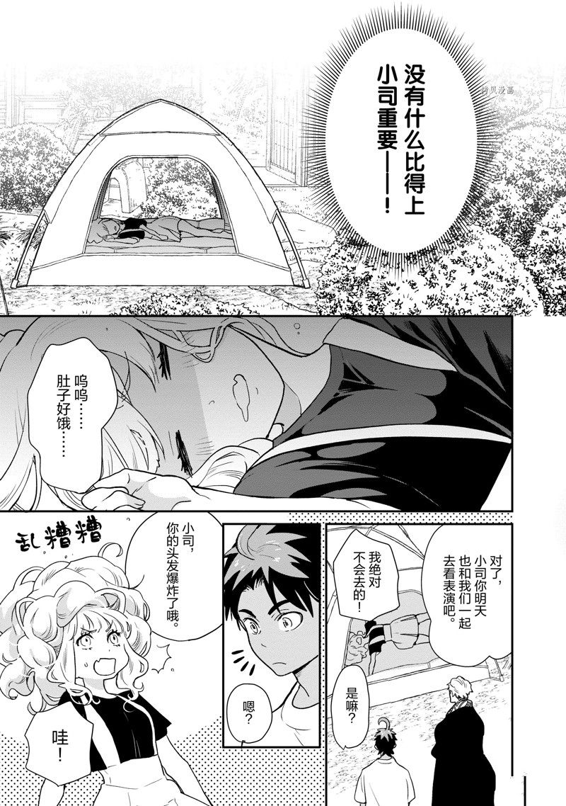 《chicken or beef -儿时好友竟是女孩子！》漫画最新章节第99话免费下拉式在线观看章节第【3】张图片