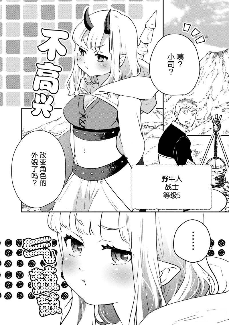 《chicken or beef -儿时好友竟是女孩子！》漫画最新章节第60话免费下拉式在线观看章节第【6】张图片